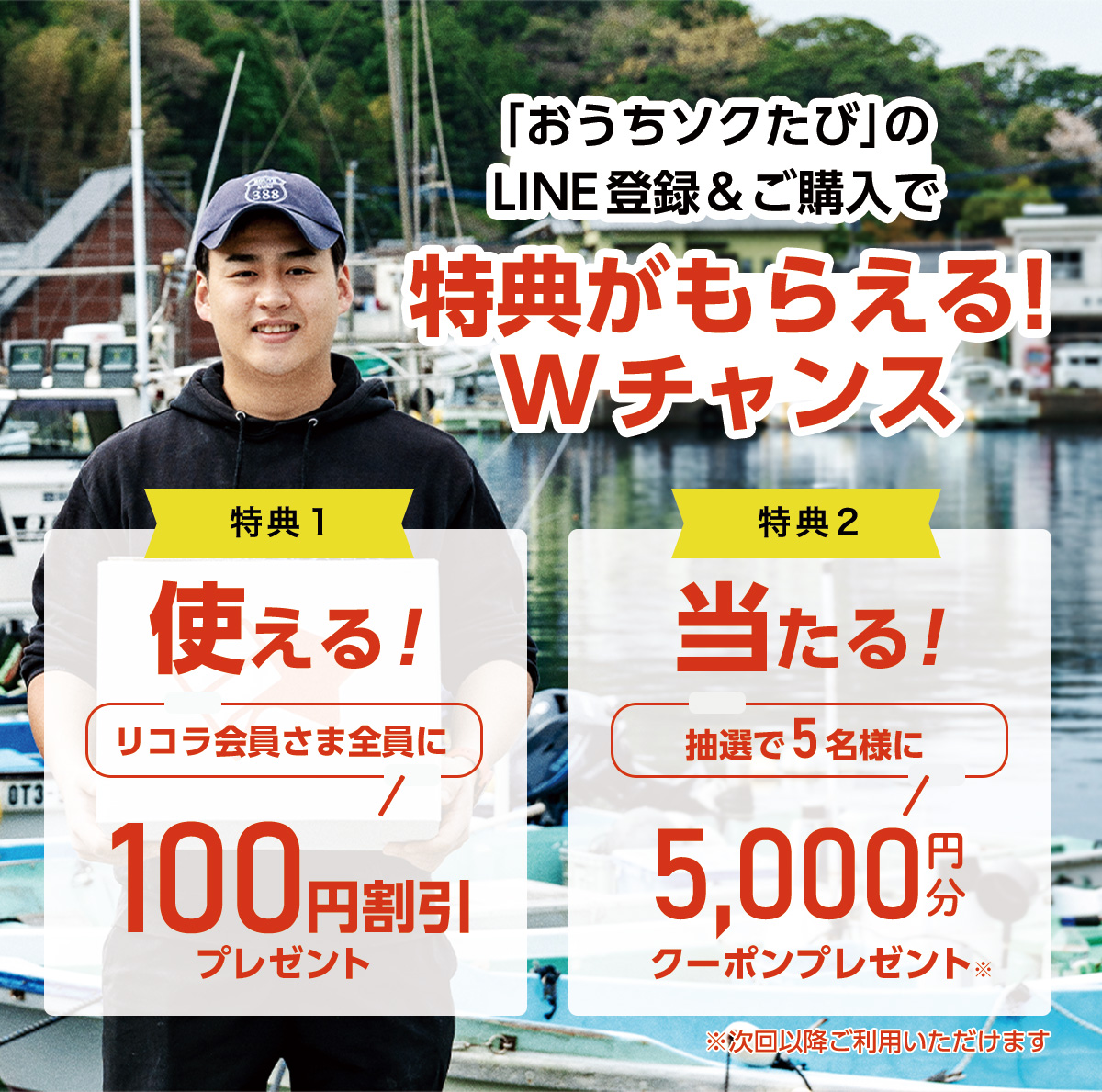 旅先からごちそうが届く「おうちソクたび」コラボキャンペーン！おうちソクたびのLINE登録&ご購入で特典がもらえる！Wチャンス！